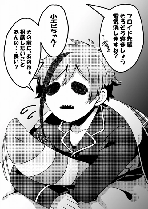 #グリグリ目
 ※ホラーな表情注意
🦈「あのね、小エビちゃんに相談があんの…。」
続きます 