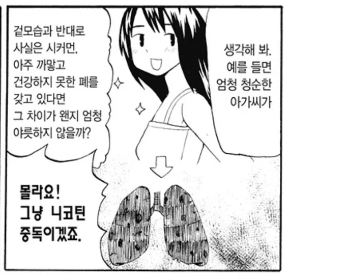 사토: 생각해보게 타나카군,
예를 들면 엄청 귀여운 남고생 나가이군이 겉모습과는 반대로 사실은 뒤틀린, 아주 휘고 건강하지 못한 척추를 갖고 있다면 그 차이가 왠지 엄청 야릇하지 않을까?

타나카: 몰라요! 그냥 척추측만증이겠죠. 