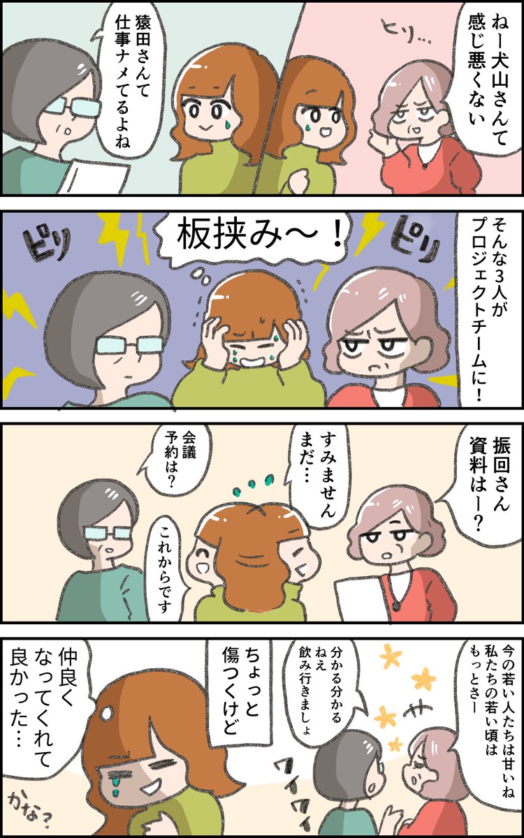 敵の敵は友。泣
--
がんばれ! 振回され子ちゃん(6/8)イラスト・一秒 @ichibyo3 次回もお楽しみに! #ヤメコミ #仕事辞めたい