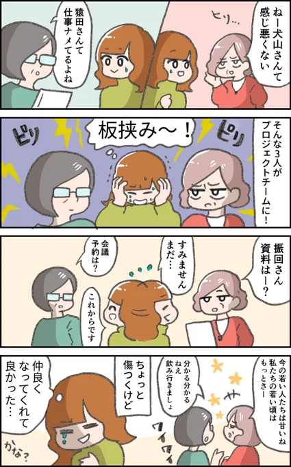 敵の敵は友。泣--がんばれ! 振回され子ちゃん(6/8)イラスト・一秒  次回もお楽しみに! #ヤメコミ #仕事辞めたい 