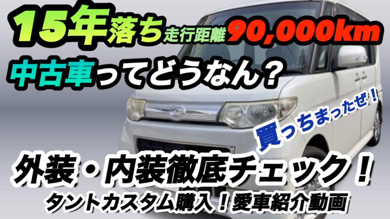 タントカスタム Twitter Search Twitter