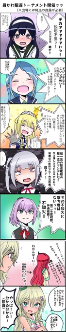 意外と周囲に気を遣うタイプのグレカーレちゃん、という6コマです! 