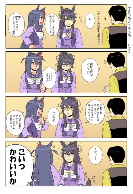 【ウマ娘漫画】やきもちさくらもち【ナリアマ】あの例のイベントをただ4コマに入れたかっただけ。オチも何もない#ウマ娘プリティダービーー #ナリタブライアン #ヒシアマゾン 