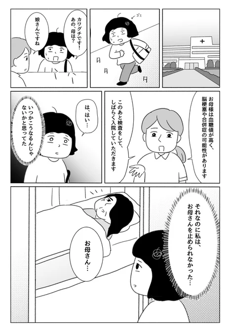 …あと2話で最終回のはずなんですが母も父も次々問題起こしてきます😭

最後まで読んで応援してくれた人、昔の頑張った自分のためにも書籍化したいです。

竹書房さん本当にあった愉快な話『人を傷つける絵しか描けない私がイラストレーターになった話』19話
#ヒトキズ 