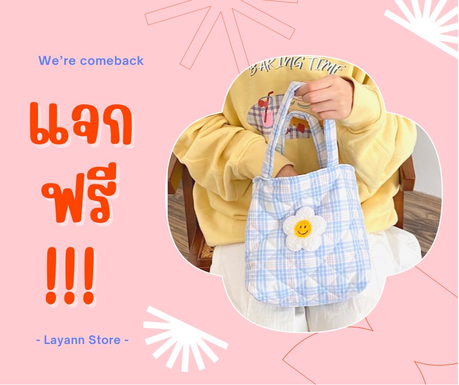 bybonnie_'s tweet photo. กลับมาแล้ววววค่า~ 🥳 
เริ่มด้วยการแจกกระเป๋าก่อน 1 !

🎈รีทวิต แล้วรอสุ่มเลยจ้า เริ่มเลอ 🎈

#แจกของฟรี #แจกฟรีก็รีกันไป #แจกกระเป๋าฟรี #Layannstore https://t.co/cZ860O8pts