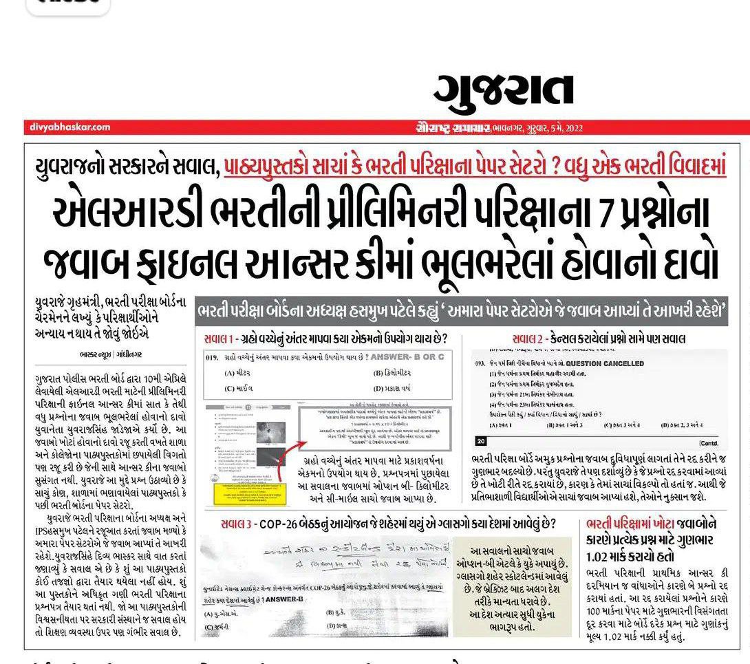 પાઠ્યપુસ્તકો સાચા કે ભરતી પરીક્ષાના પેપર સેટર??
#LRD_QUESTION_SOLUTION
<a href="/narendramodi/">Narendra Modi</a> 
<a href="/AmitShah/">Amit Shah</a> 
<a href="/Bhupendrapbjp/">Bhupendra Patel</a> 
<a href="/sanghaviharsh/">Harsh Sanghavi</a> 
<a href="/EduMinOfIndia/">Ministry of Education</a> 
<a href="/EduMinOfGujarat/">Gujarat Education Department</a> 
<a href="/jitu_vaghani/">Jitu Vaghani</a> 
<a href="/BJP4Gujarat/">BJP Gujarat</a> 
<a href="/Hasmukhpatelips/">Hasmukh Patel</a> 
<a href="/devanshijoshi71/">Devanshi Joshi</a> 
<a href="/DevendraBhatn10/">Devendra Bhatnagar</a> 
<a href="/Divya_Bhaskar/">Divya Bhaskar</a>