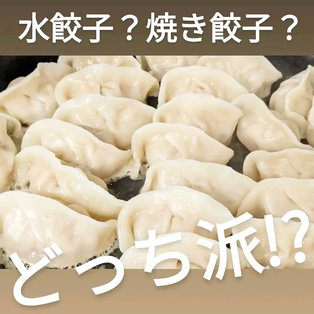 最強肉汁餃子 麺遊庵 餃子の起源は中国にあり 中国では水餃子が定番 焼き餃子はほぼありません 煎包という小籠包に似た点心もありますが餃子とは区別されるようです 最強肉汁餃子は水餃子でも焼き餃子でも美味しくいただけます ホットプレートで焼く 最強肉汁餃子 麺遊庵 餃子の起源は中国にあり 中国では水餃子が定番 焼き餃子はほぼありません 煎包という小籠包に似た点心もありますが餃子とは区別されるようです 最強肉汁餃子は水餃子でも焼き餃子でも美味しくいただけます ホットプレートで焼く