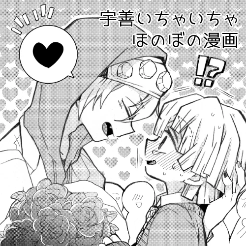 宇善サークルカット!できた!こんな感じの新刊出したい… 