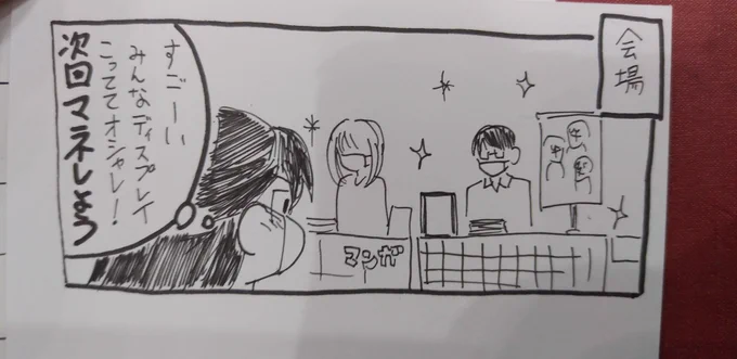 東京に来てからの話(日記漫画的な)②COMITIA140当日編さきほどの漫画の中にも書きましたが、色々な人に協力・応援していただけて嬉しかったイベントでした!Twitterではげましてくれた人にも本当に感謝!関わってくれた皆さんに報いるためにも今後の活動、頑張ります! 