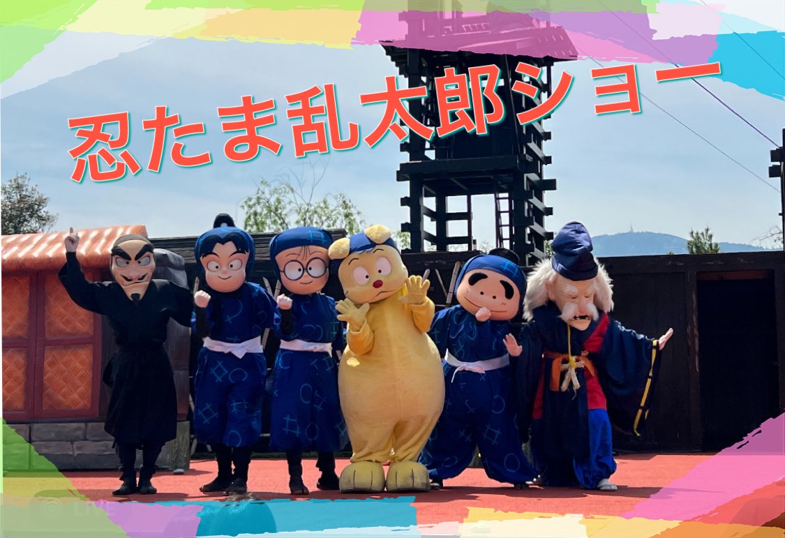 伊勢忍者キングダム 公式 広報奉行所 本日もたくさんのお客様にご来場いただきました 誠にありがとうございました 大人気の 忍たま乱太郎ショーは8日までの開催です ぜひご来場くださいませ 伊勢忍者キングダム 忍たま乱太郎 キャラクター