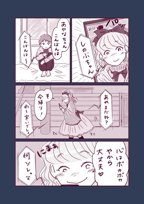 しのぶのX(旧Twitter)漫画(1819件)【新着順】｜8ページ目 