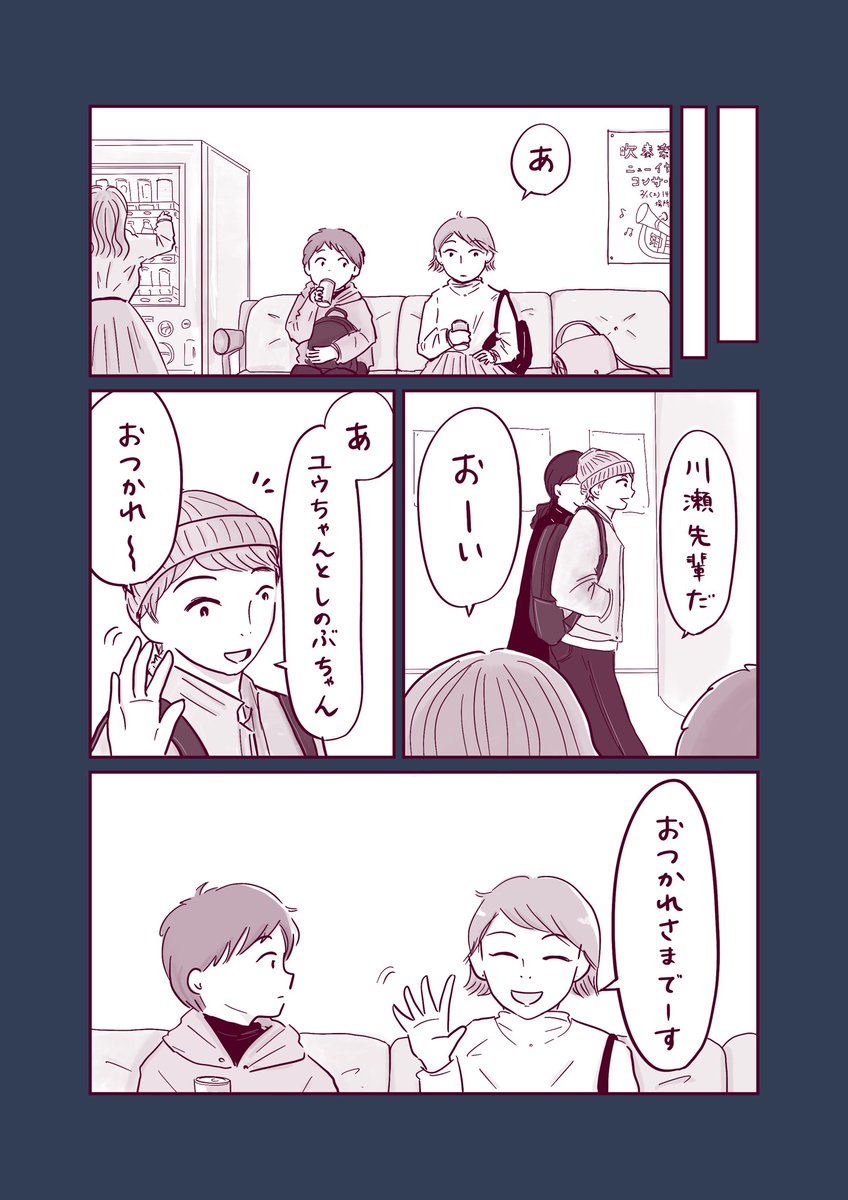 【しのぶのコップ】33
何を言われても我慢してしまう
女の子の話。

憧れのセンパイ

#しのぶのコップ 
#コルクラボマンガ専科 