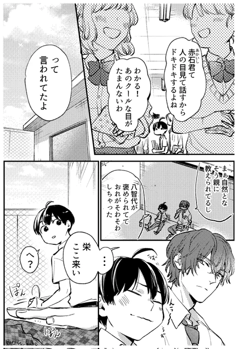 【視線の温度】

描きたいもの描くシリーズ
幼馴染みα×β
まだ付き合ってない夏

お互い大好きな両片思い。

#創作BL 