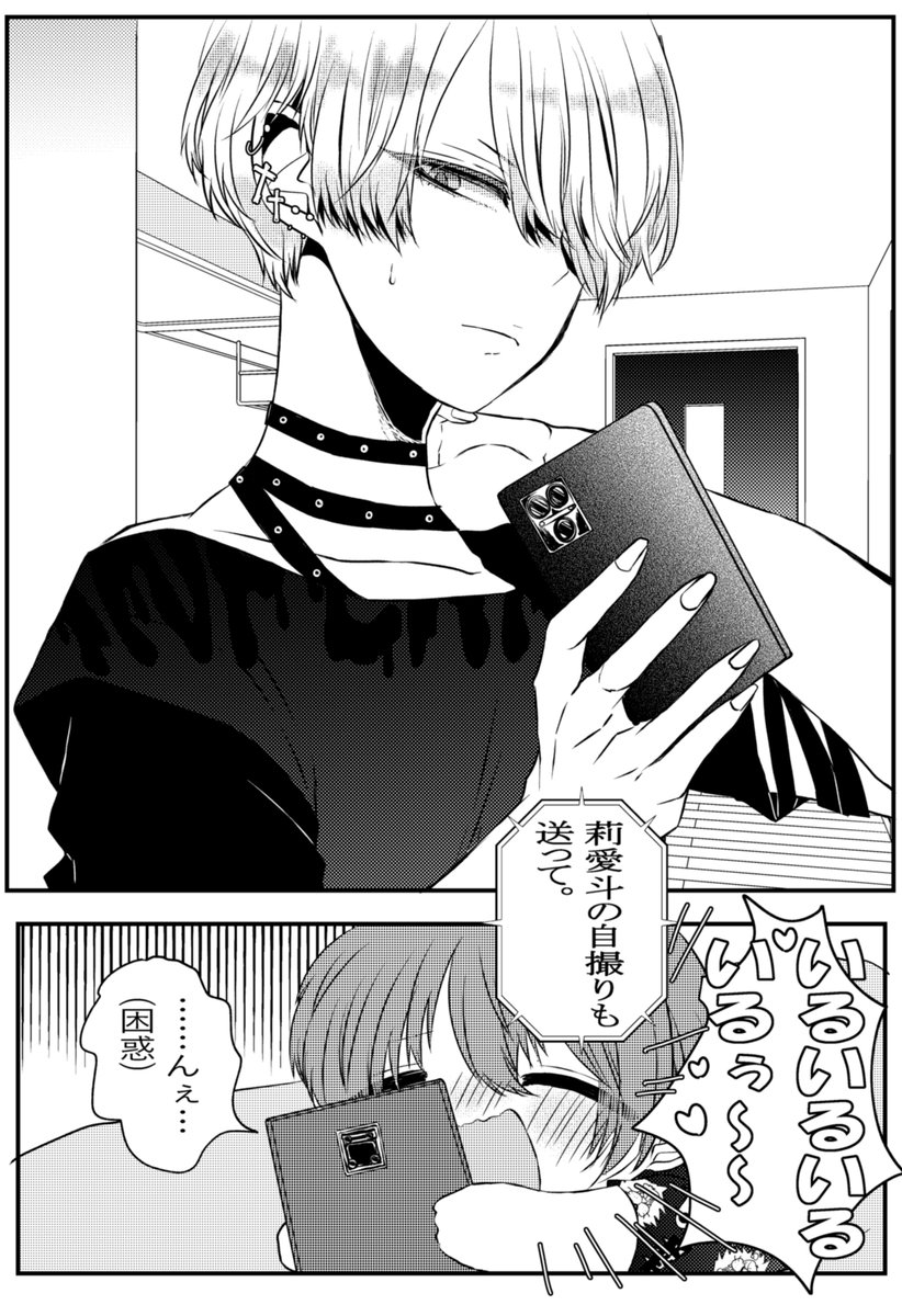 #創作百合
 #v系女子とバンドマン
男女カプみたいになりたい百合🌼*・
自撮り
「.........いる?」 