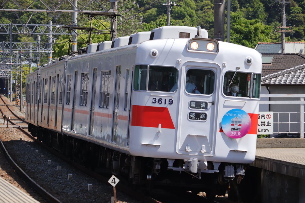 MM17010231's tweet photo. 2022.5.5
山陽電鉄 3100F【3619-3101-3100】
さよならWhite Angel Last Run HM付き
最後は東二見駅にて多くの鉄道ファンに見守られながら静かに車庫へと帰路に就きました。最初で最後の撮影と乗車となりましたが52年間永らくのご活躍お疲れ様でした。
#ホワイトエンジェル
#3100f https://t.co/kMI0G0jDaQ