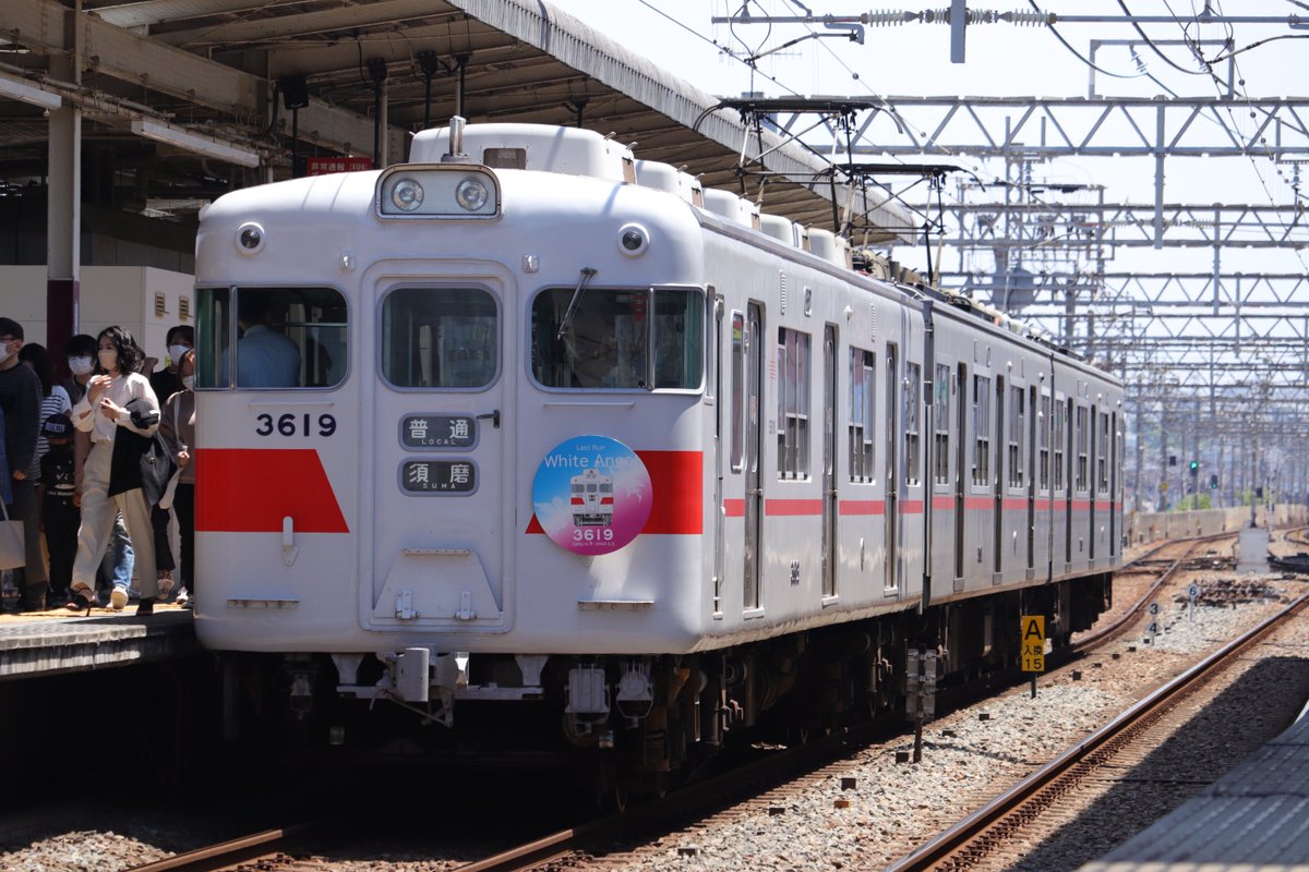 MM17010231's tweet photo. 2022.5.5
山陽電鉄 3100F【3619-3101-3100】
さよならWhite Angel Last Run HM付き
最後は東二見駅にて多くの鉄道ファンに見守られながら静かに車庫へと帰路に就きました。最初で最後の撮影と乗車となりましたが52年間永らくのご活躍お疲れ様でした。
#ホワイトエンジェル
#3100f https://t.co/kMI0G0jDaQ