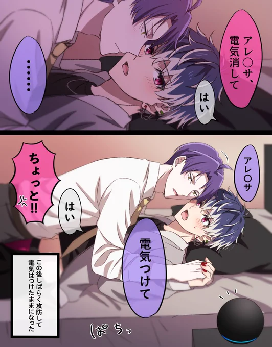 ア〇クサと了モモ 