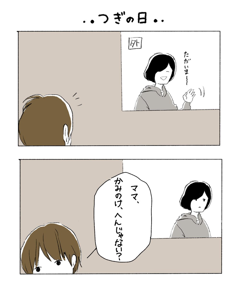 髪を切りました✂︎
#育児絵日記 #育児漫画 #おんねのあごちゃん 