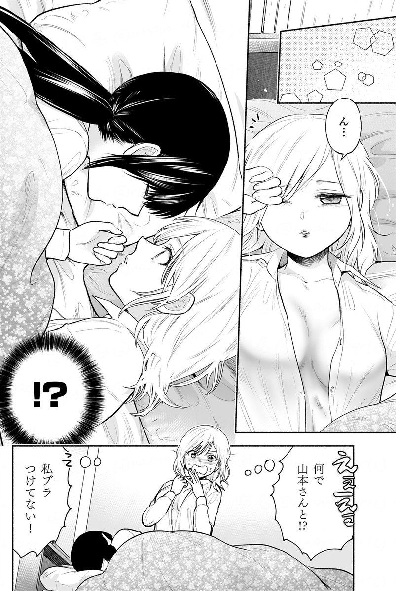 マドンナ係長と地味女子の百合コメディー(1/2)

#漫画が読めるハッシュタグ #創作百合 
#アラサー美女は地味女に餌付けされる 