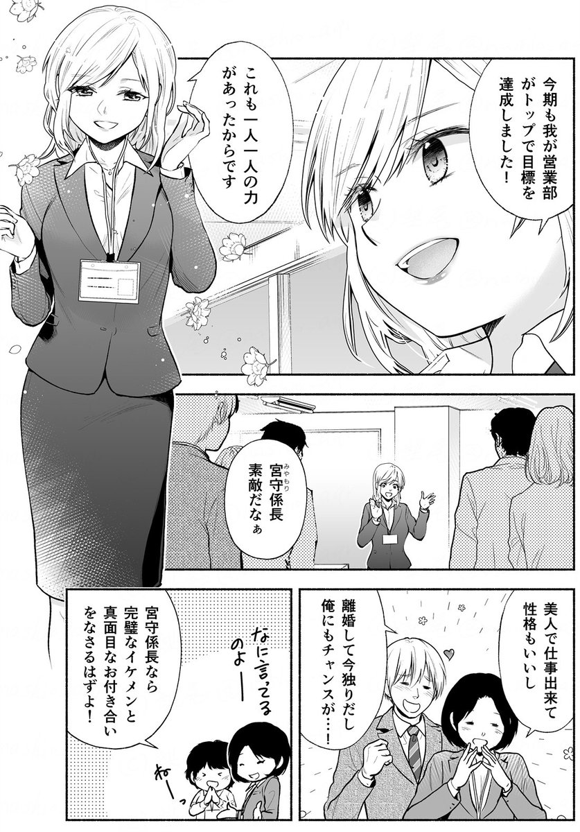 マドンナ係長と地味女子の百合コメディー(1/2)

#漫画が読めるハッシュタグ #創作百合 
#アラサー美女は地味女に餌付けされる 