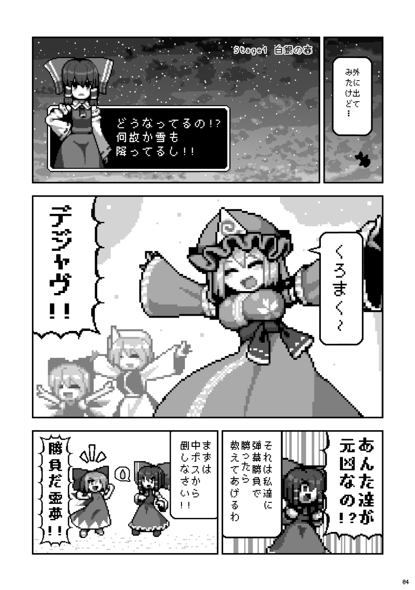 博麗神社例大祭の情報です! 今回はプレビュー版ということで妖々夢が題材のドット絵の漫画を頒布致します! スペース『例大祭く-07b』サークル『エントゲーゲン』にてお待ちしておりますー!! 