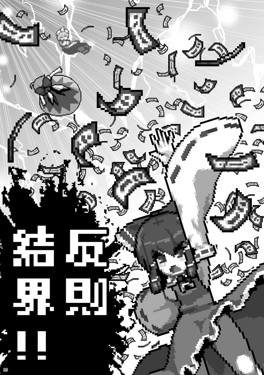 博麗神社例大祭の情報です! 今回はプレビュー版ということで妖々夢が題材のドット絵の漫画を頒布致します! スペース『例大祭く-07b』サークル『エントゲーゲン』にてお待ちしておりますー!! 