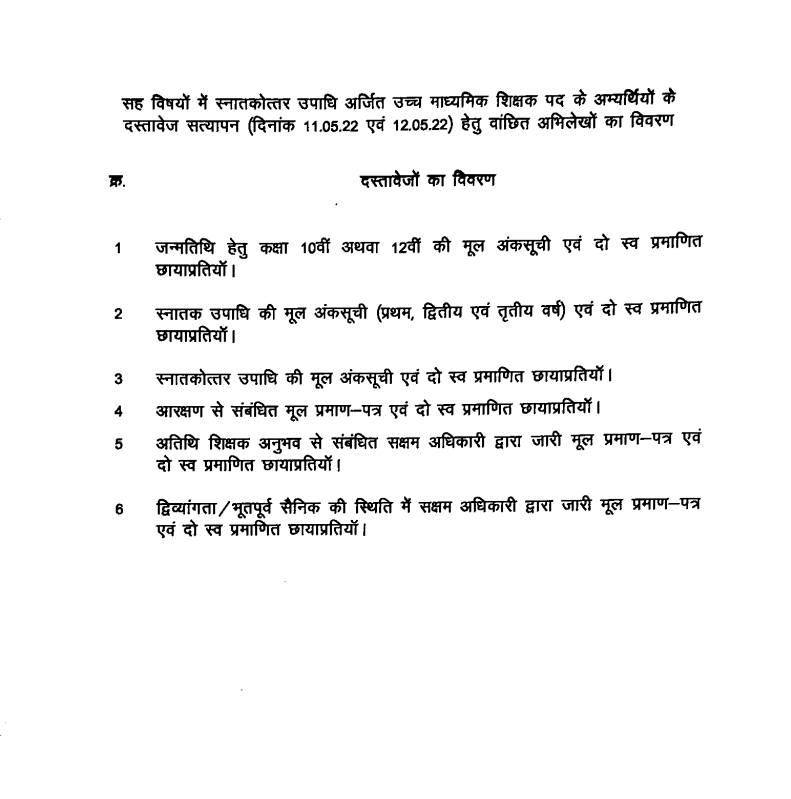 schooledump's tweet photo. शिक्षक पात्रता परीक्षा 2018 में सह विषय में स्नातकोत्तर उपाधि संबंधित पात्रता वाले अभ्यर्थियों का 11 मई और 12 मई 2022 को दस्तावेज सत्यापन।

🏫 शासकीय सुभाष उत्कृष्ट विद्यालय, 7 नंबर बस स्टॉप, शिवाजी नगर,भोपाल 
🕚  सुबह 11 बजे से 

 RM: https://t.co/O6KxEpBohj

#SchoolEducationMP https://t.co/UToR4q4May