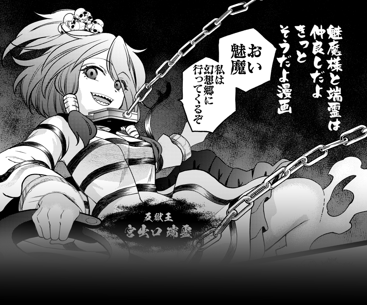 魅魔様と端霊が仲良く()してるB5両面ペーパー描いてる
例大祭に持っていきます。 