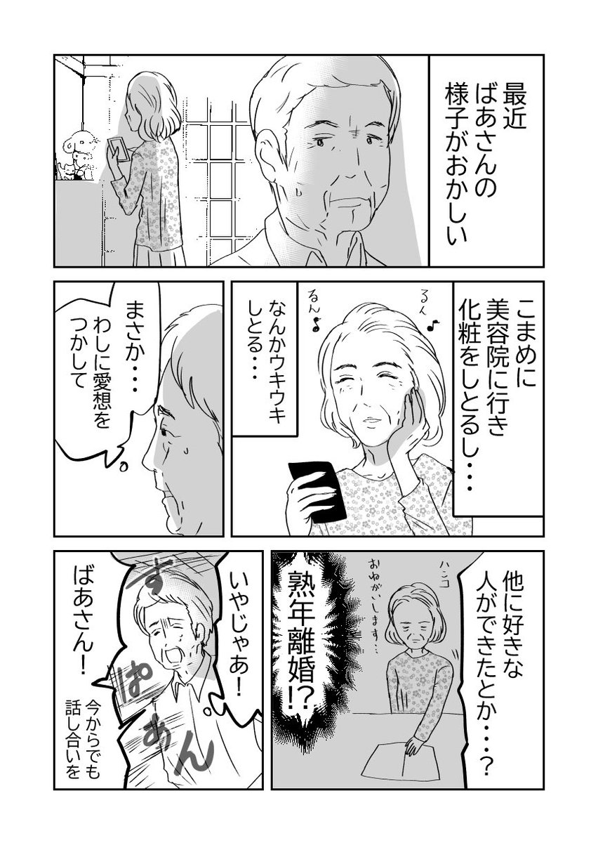 配信者にハマるばあさま1/2
#漫画が読めるハッシュタグ 