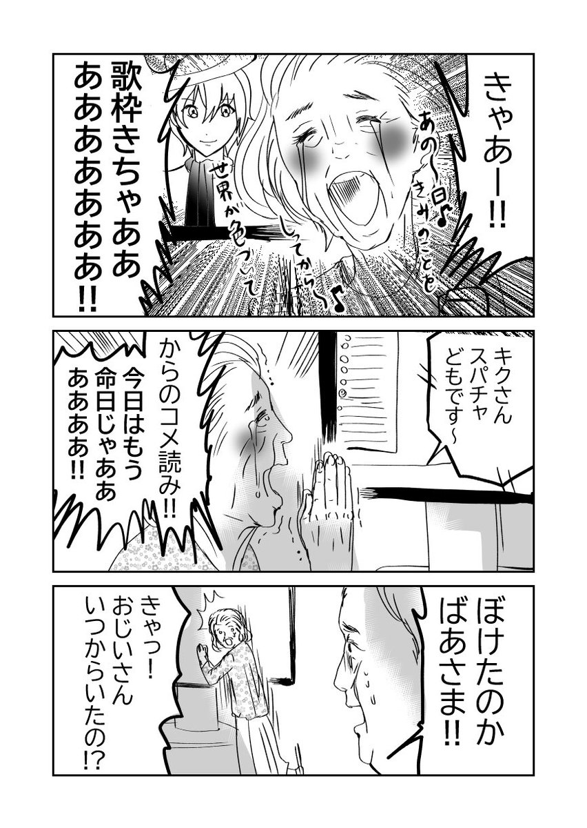 配信者にハマるばあさま1/2
#漫画が読めるハッシュタグ 