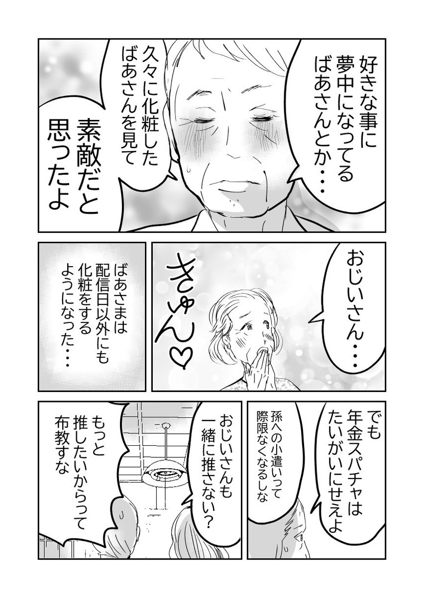 配信者にハマるばあさま2/2
#漫画が読めるハッシュタグ 