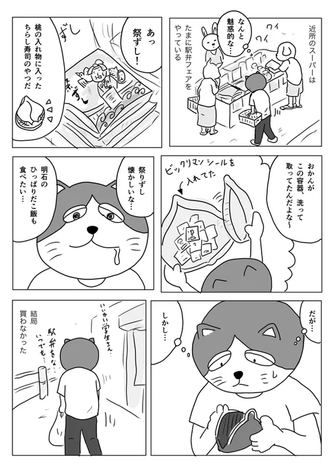 このピンクの桃の容器、なんかずっと実家にありましたね

#1Pマンガ 