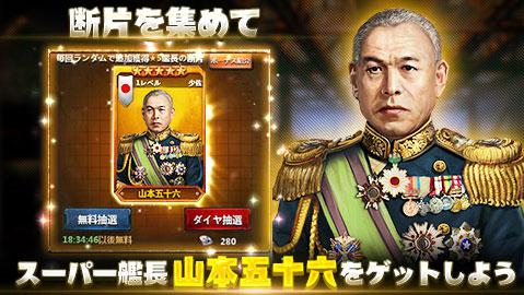 JpBattleship's tweet photo. 【イベント予告】
5/6（金）～5/7（土）
期間限定艦長
山本五十六が登場！
●所属:日本海軍
●得意艦：信濃
●レア度:★5
日本海軍元帥。
第二次世界大戦にて
日本海軍連合艦隊司令長官に就任。
是非艦隊に入れましょう！
#戦艦帝国 https://t.co/Ypd9RVhYKk