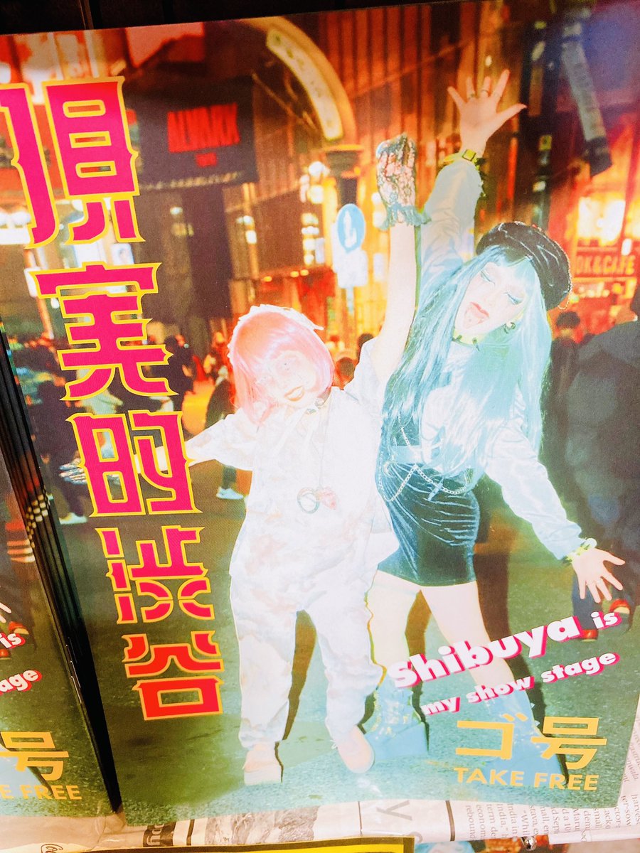village_v's tweet photo. 🧬🪬 #現実的渋谷 🪬🧬

渋谷発カルチャースナップZINE❤️‍🔥

アメ村店でも配布スタートです🗽🇺🇸

関西のヴィレヴァンでgetできるのはうちだけ😇

＼ TAKE FREE ❗️❗️❗️／ https://t.co/LJa0EVNGIr