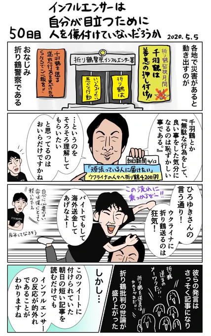 #100日で再生する日本のマスメディア 50日目 インフルエンサーは自分が目立つために人を傷付けていないだろうか 