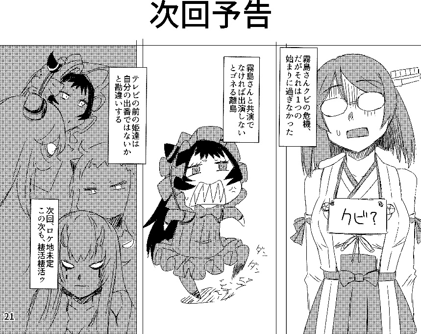 前回のおまけ漫画の最後 