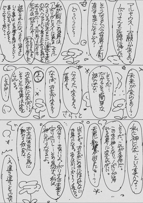 ノボりさんに帰ってほしい神様の話③(ショ→▲) 
※妄想、捏造激しめ。ショちゃんが神様になります。アルセ臼とショちゃんの会話。 