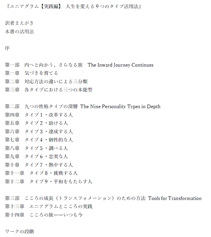 販売超高品質 エニアグラム 実践編 人生を変える9つのタイプ活用法 45a 毎日新作アイテム入荷中 Cfscr Com