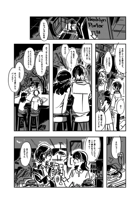 とおこいの透ハピバ漫画です。透おめでとう〜〜〜!!透のお誕生日祝いになんかオシャ〜なお店にお酒を飲みにきてみる話です。(小糸ちゃんはジンジャエールなど飲んでます) 