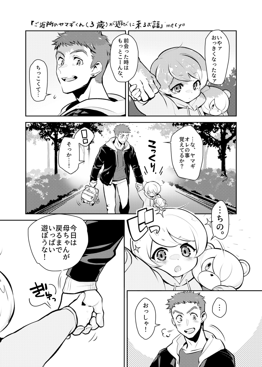ちったいヤマギくん (2/6) 