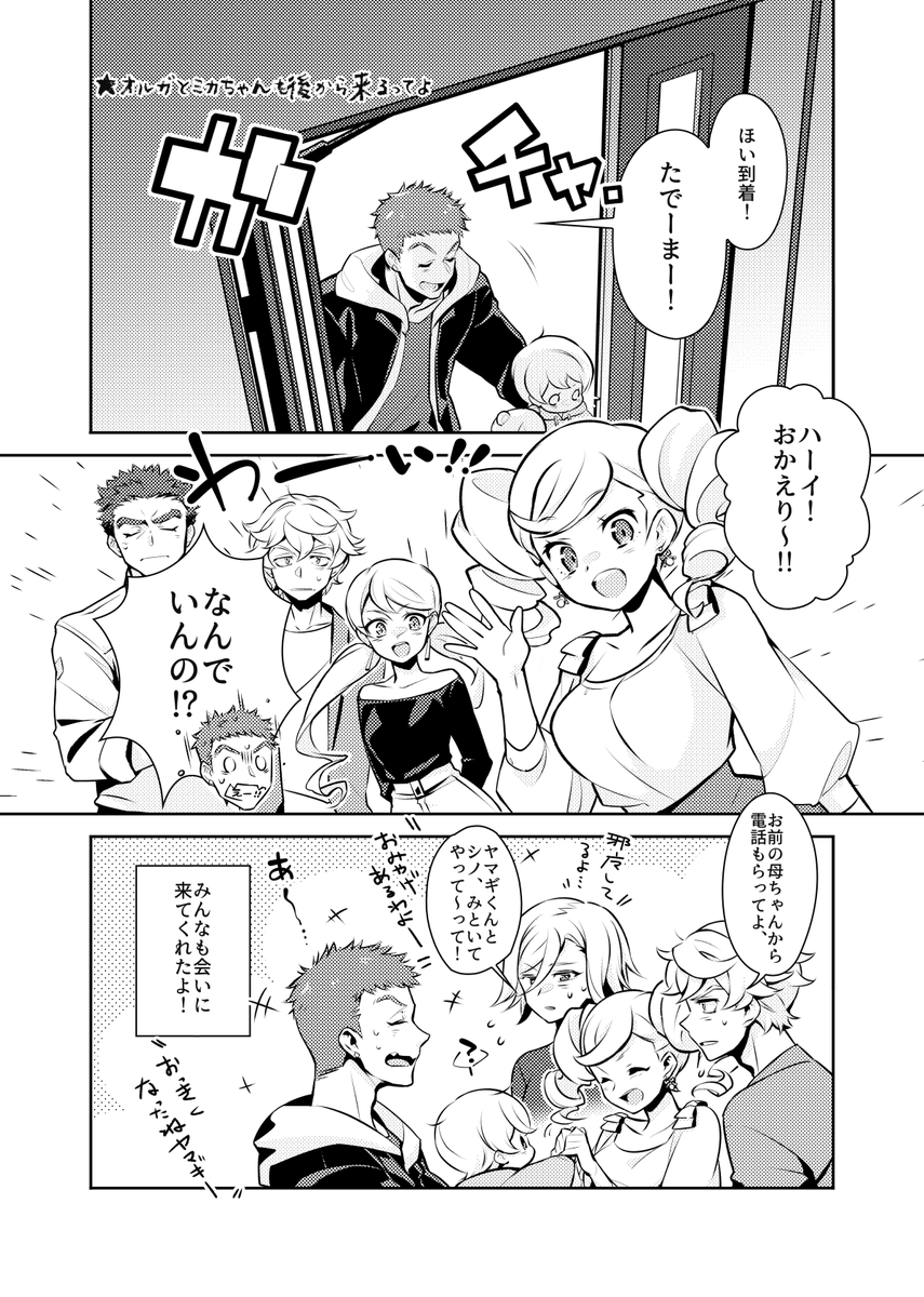 ちったいヤマギくん (2/6) 