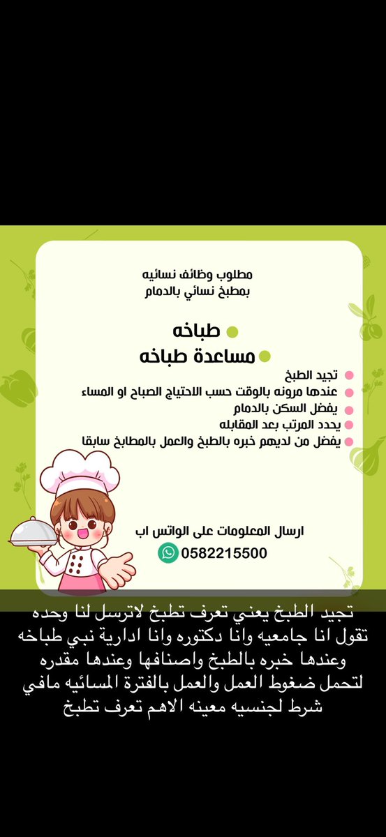 Ebtsamaat's tweet photo. مطلوب توظيف طباخه ومساعدة طباخه بالدمام لايوجد شروط للجنسية الافضل انها عملت من قبل بمطبخ كطباخه ارسال السيفي السكن الدمام (واتساب فقط) https://t.co/lJhGx9YxzV