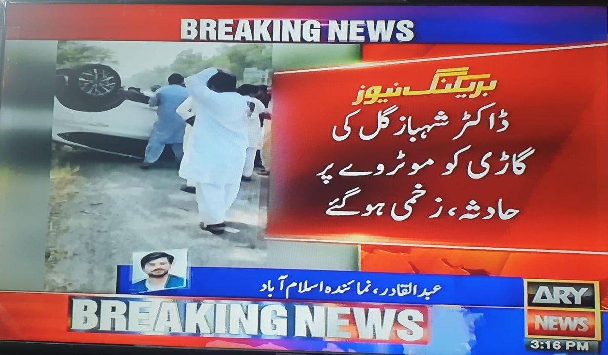 AlphaGulsher's tweet photo. Was it an accident or a planned hit by another car chasing him? 
Need investigation 
Things leading in an extremely undesired direction 
Someone said it in clear words
 " یہ ایک فتنہ ہے جسکو سختی سے کچلنا ہوگا "
#امپورٹڈ_حکومت_نامنظور https://t.co/C7QMim6Tl2