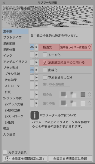 へいたろう 平井太朗 集中線の設定はこの通り これを参考に自分で色々設定して とにかく遊んで集中線ツールと仲良くなったげて T Co Xxfx4az0zd Twitter へいたろう 平井太朗 集中線の設定はこの通り これを参考に自分で色々設定して とにかく遊んで集中線ツールと仲良くなったげて T Co Xxfx4az0zd Twitter
