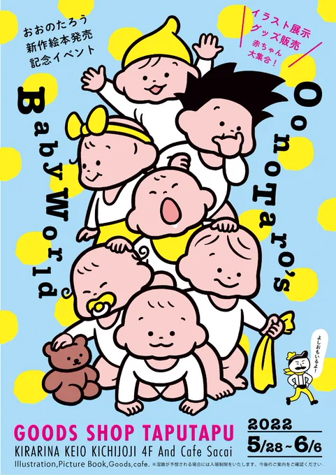 【イベント開催のお知らせ】
キラリナ京王吉祥寺AndCafeSacaiさんにてイベント開催します👶✨
 
『GOODS SHOP TAPUTAPU in 吉祥寺』

🍋日程
5/28(土)〜6/6(月)の10日間

🍋内容
イラスト展示、絵本、新作グッズ販売

https://t.co/cUOKHF2Jnb
今後情報お知らせしていきます〜👏

#たぷじょうじ 