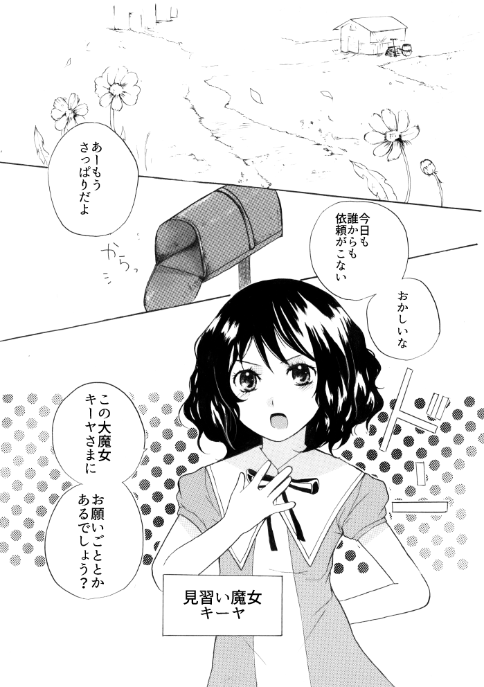 むかしむかしに出した魔女みならいの子のおはなしです。1/3
#エアコミティア 