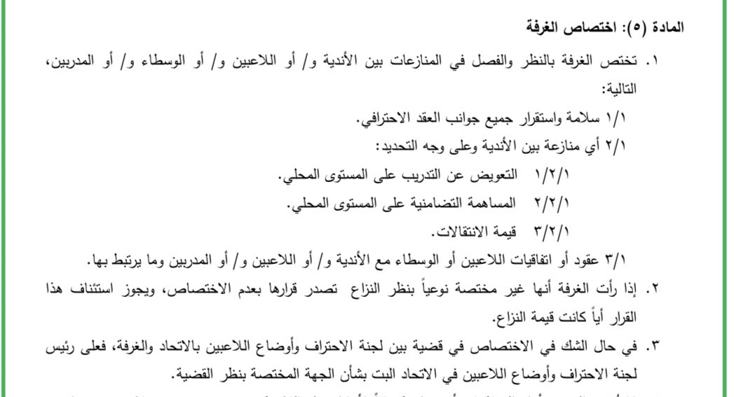 مبيد الشائعات الرياضية tweet media