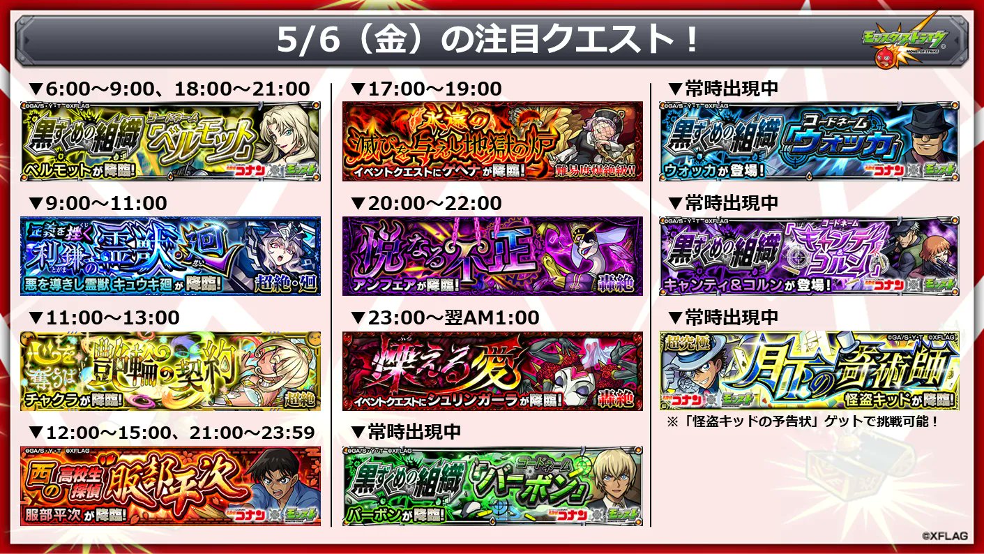 【まとめ売り】値下げ中/38冊/コナン/ドラえもん/モンスト/サバイバル/伝記他 モンスト、TVアニメ「名探偵コナン」とのコラボを5月1日（日