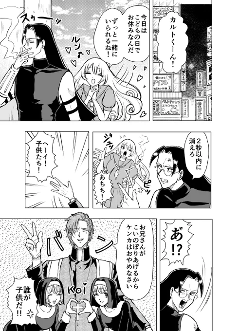 こどもの日スペシャル!(子供には見せられない)
#ストーカー女と暗殺者の話
#こどもの日 