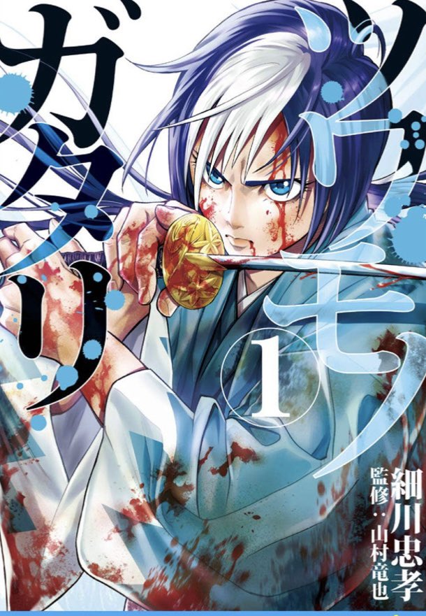 新選組リアル剣劇『ツワモノガタリ』発売まであと数時間！（5/6(金